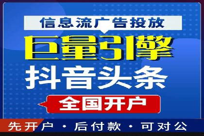 信息流广告开户全流程及效果评估——多案例分析